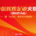 2026中国辉煌足迹火炬传承跑（四川巴中站）