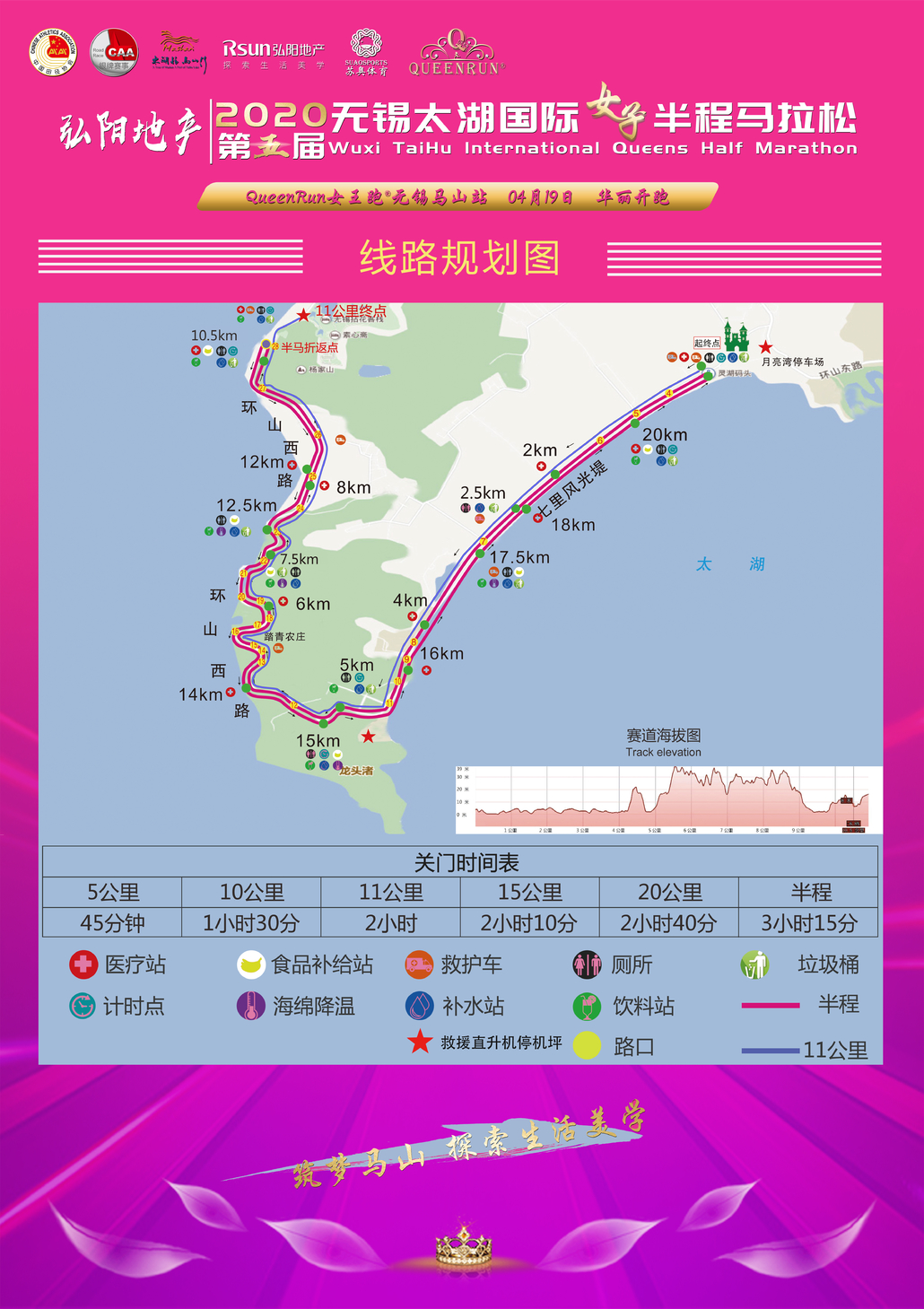 2020无锡太湖女子半程马拉松暨女王跑•无锡马山站(延期) - 赛会通