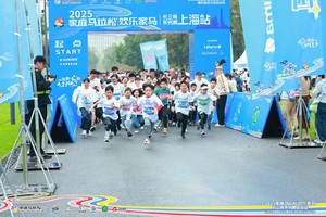2025家庭马拉松®欢乐家马长三角系列赛上海站在世博文化公园欢乐起跑！