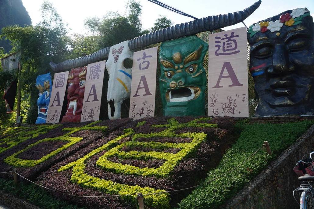 公里千人徒步大会 图腾古道景区位于阳朔县城南部著名的十里画廊中