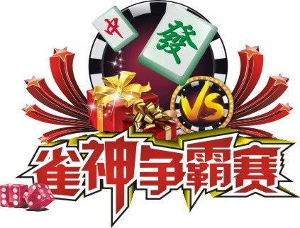 【第三届大学生帐篷节】高校雀神争霸赛(四川麻将)