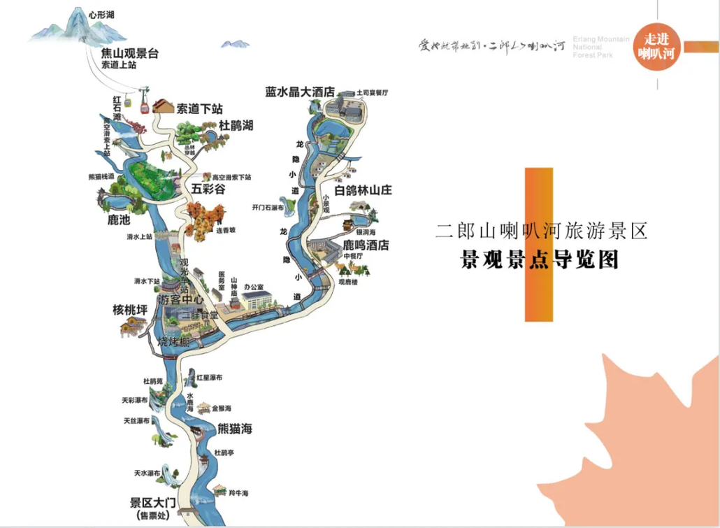 喇叭河行走川西小奈良