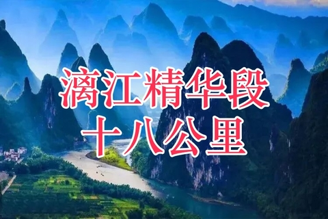 已成团！【桂林阳朔】7月18日-19日 周六出发，特价：299元 两天一夜 行走漓江精华段18KM，赏老寨山日落 ！