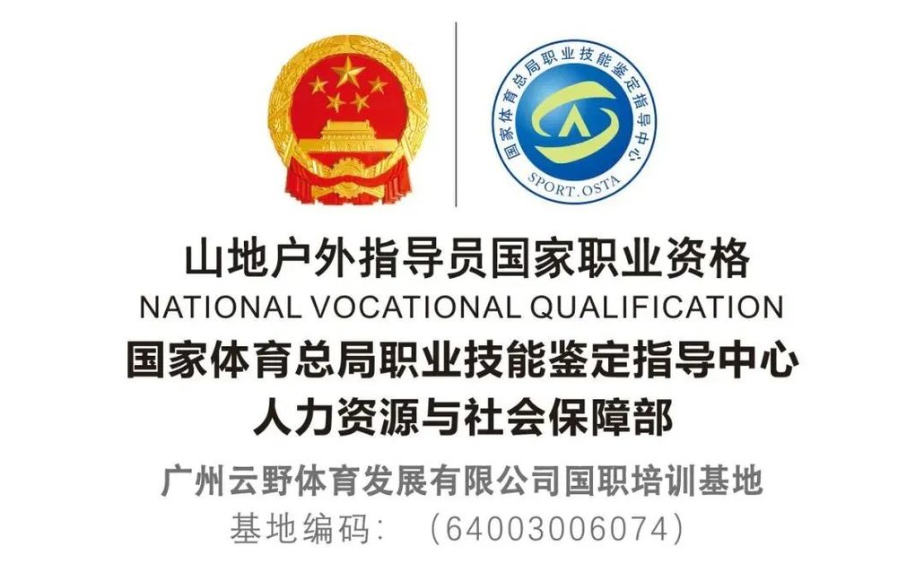 关于2021年4月在广州举办初级攀岩社会体育指导员国家职业资格培训