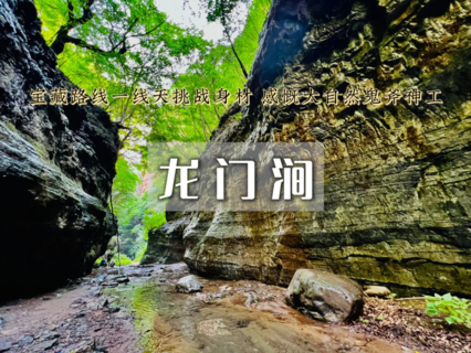 1日｜龙门涧｜城市边缘原生态の京西小三峡龙门峡谷-爨底下古村探索