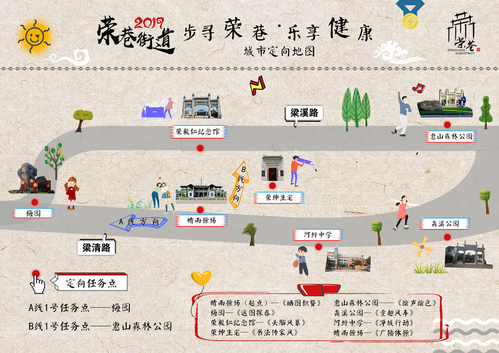 2019"步寻荣巷·乐享健康"城市定向报名,超有创意,超有格调!