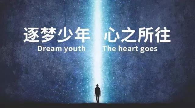 "逐梦少年"成长夏令营已缴费资料登记