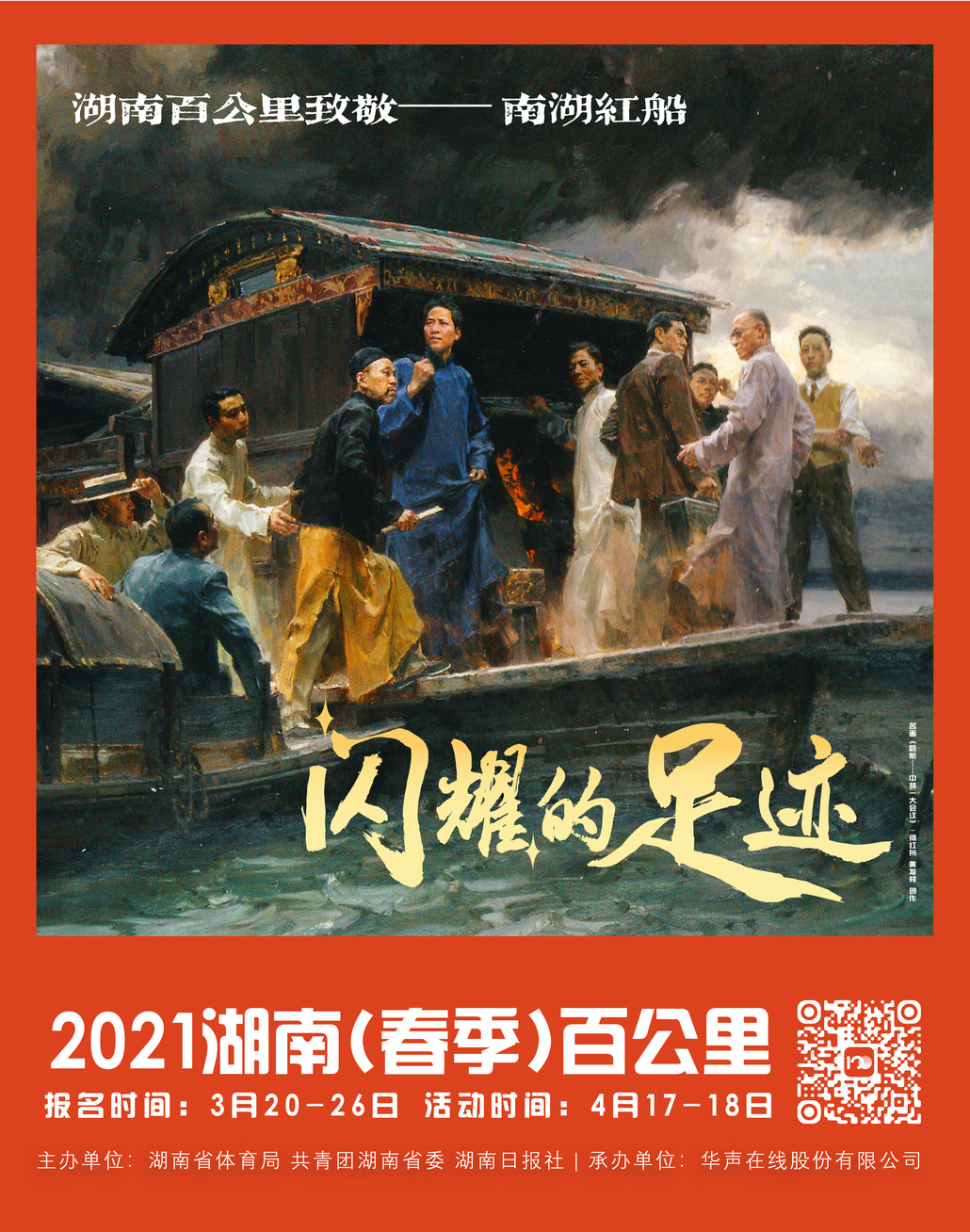 党史小课堂(一)你知道南湖红船的故事吗?