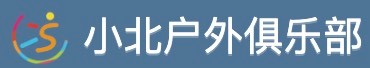 小北户外俱乐部