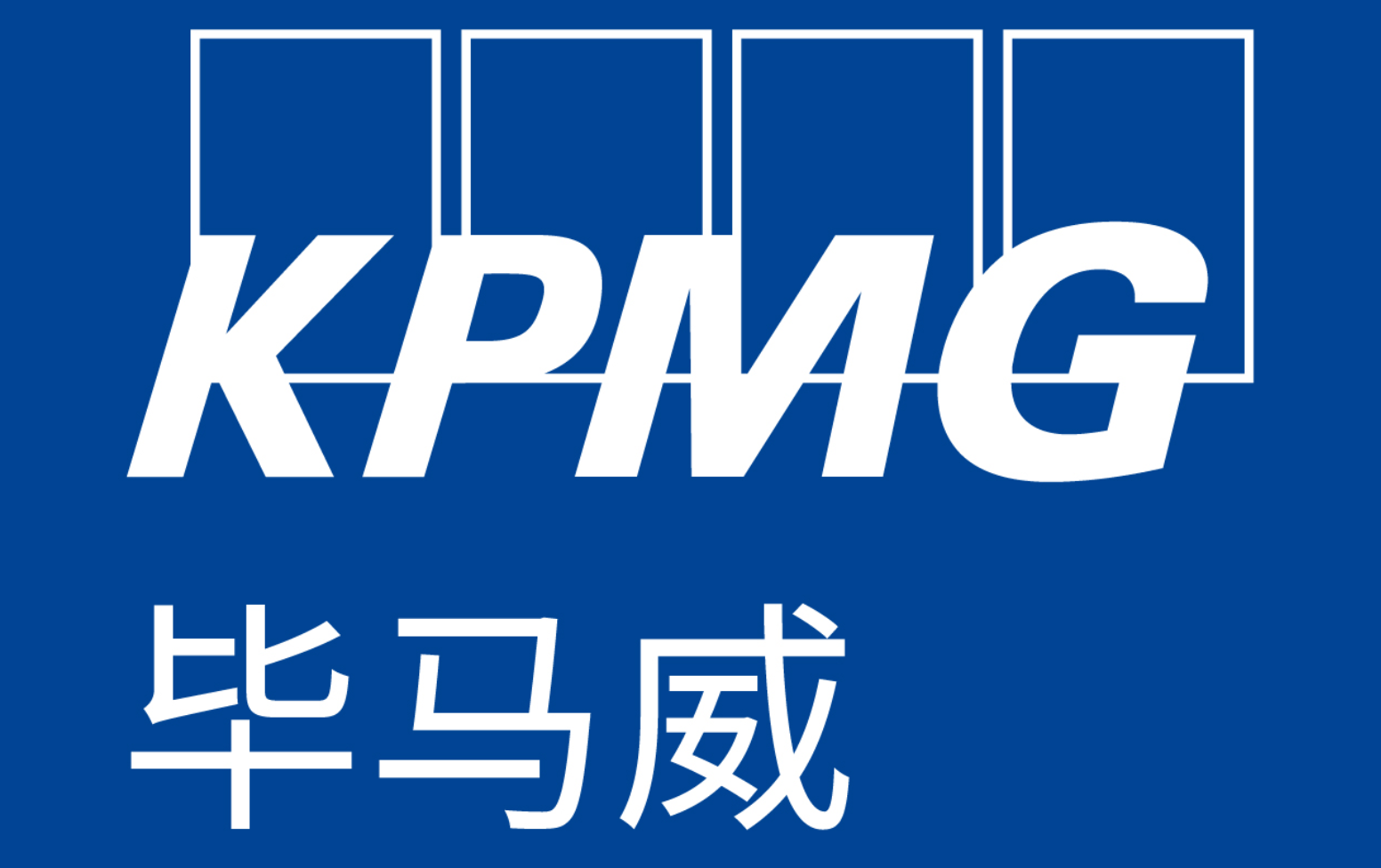 毕马威客户Logo