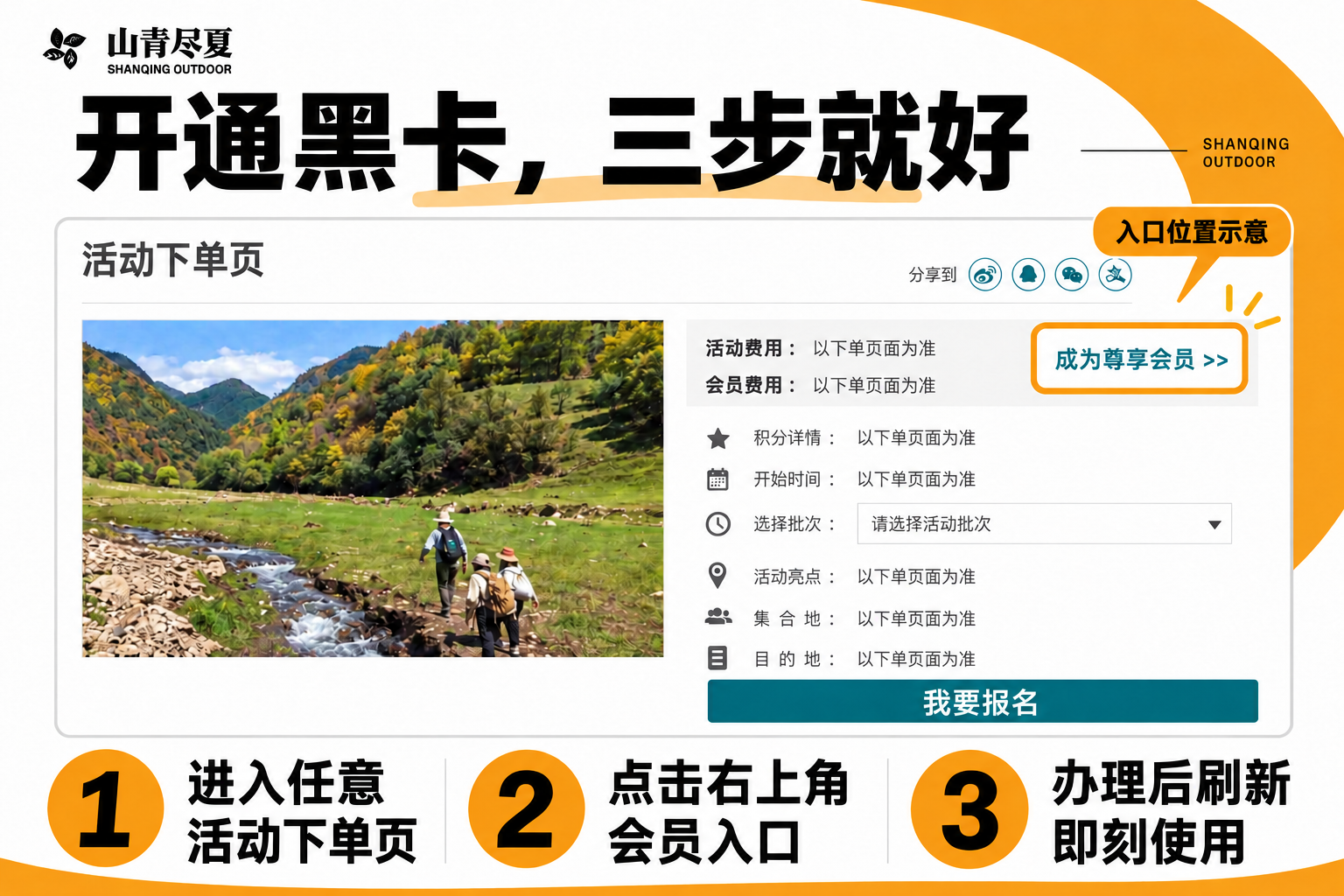 官网尊享会员办理入口示意