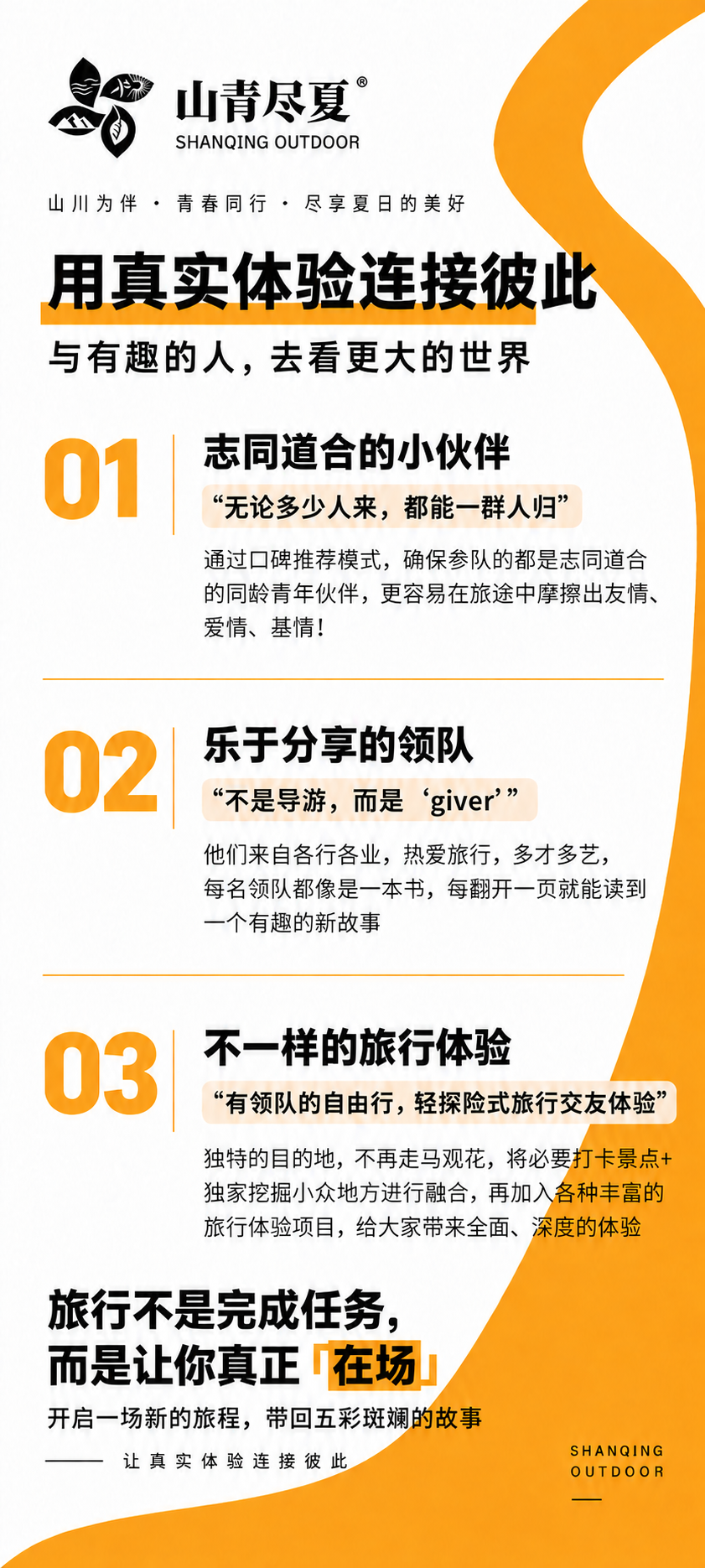 山青尽夏品牌特色