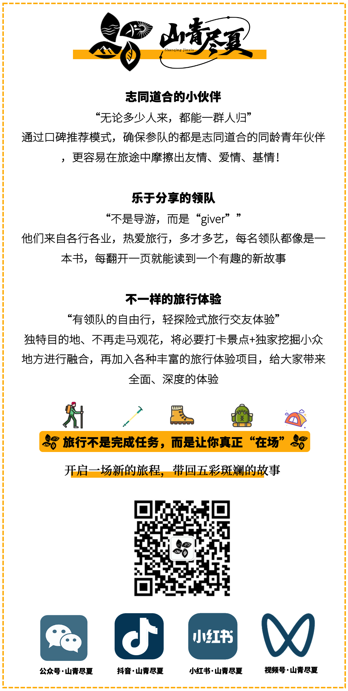 山青尽夏固定品牌尾页