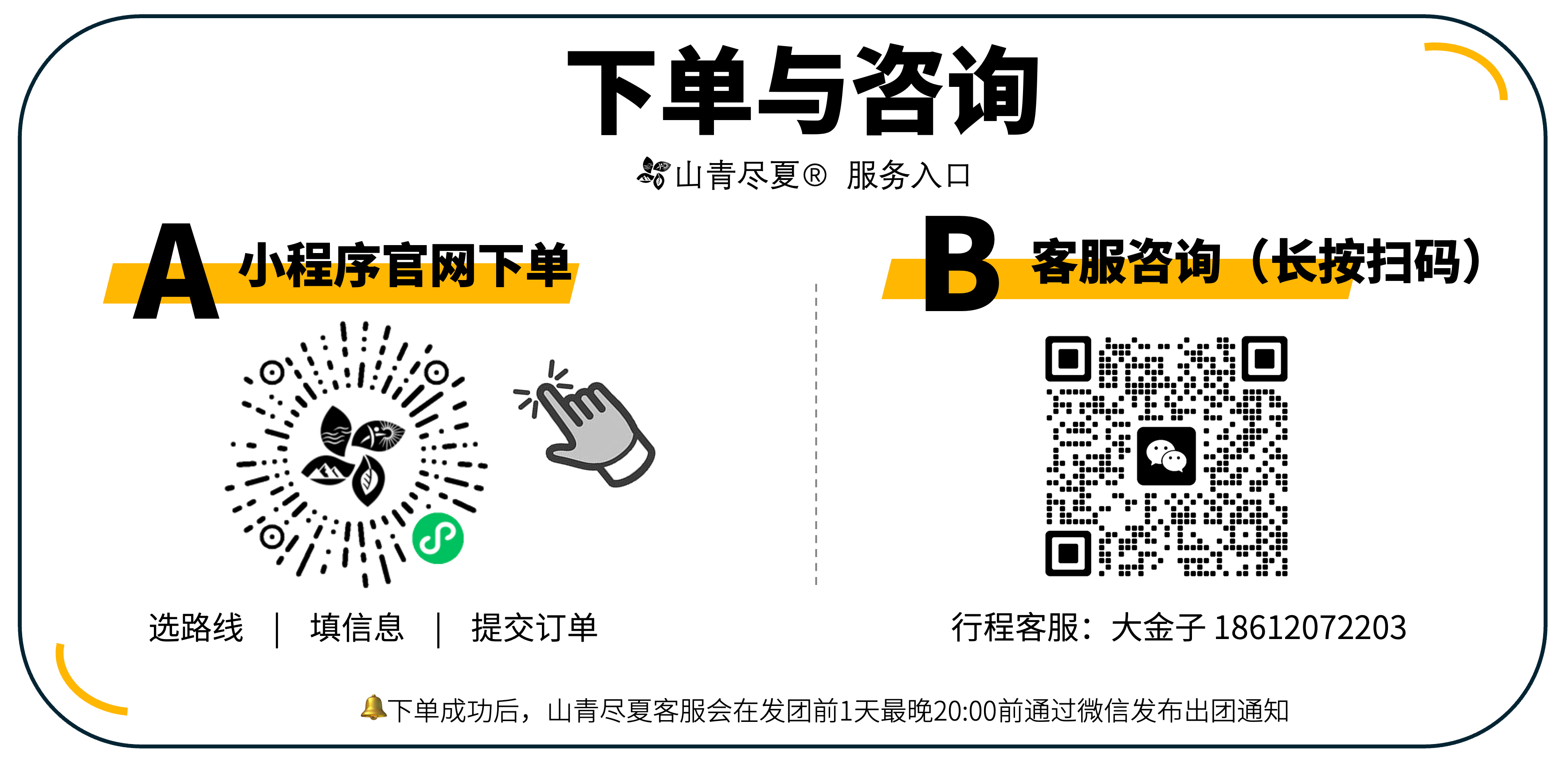 下单与咨询