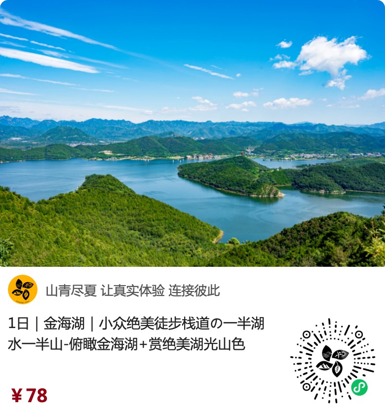 金海湖原生小程序入口