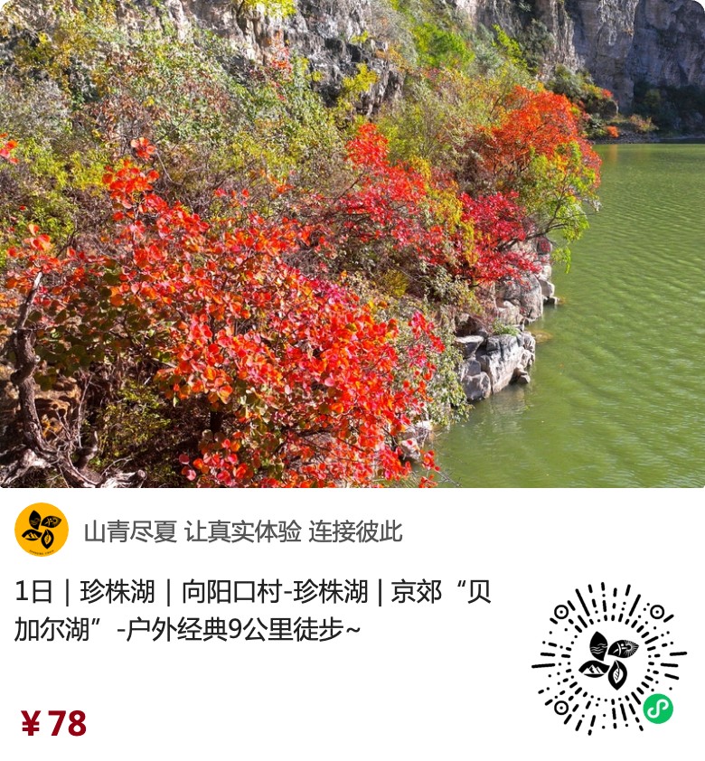 珍珠湖原生小程序入口