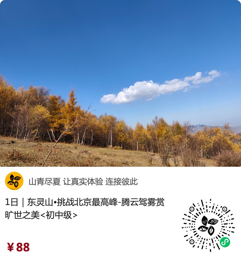 东灵山原生小程序入口