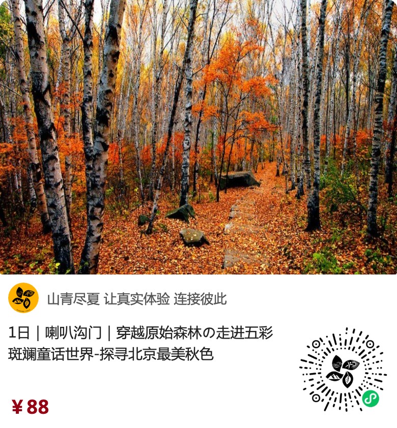喇叭沟门原生小程序入口