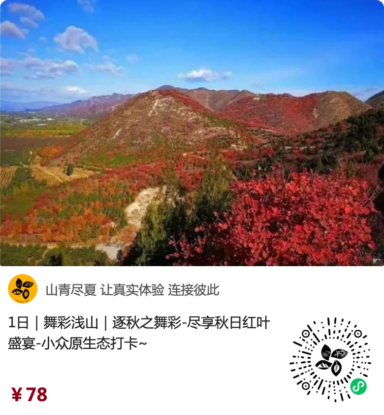 舞彩浅山原生小程序入口