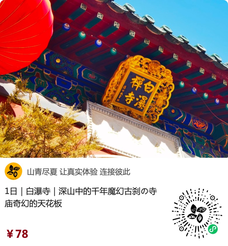 白瀑寺原生小程序入口