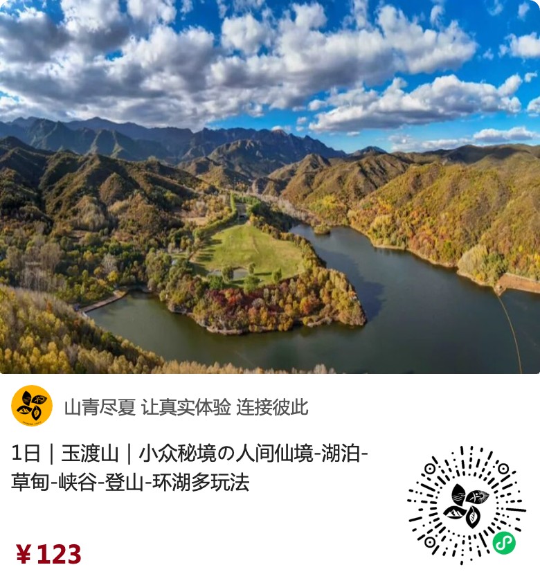玉渡山原生小程序入口