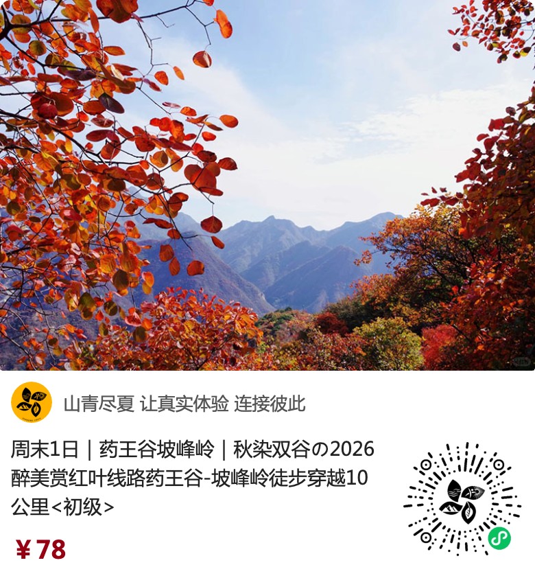 药王谷·坡峰岭原生小程序入口