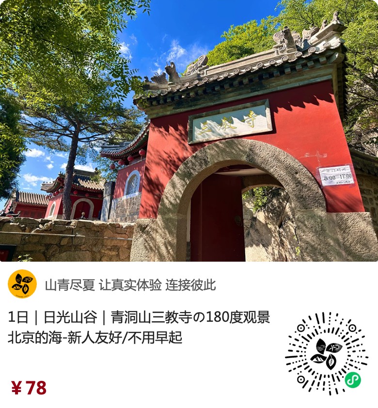 日光山谷原生小程序入口