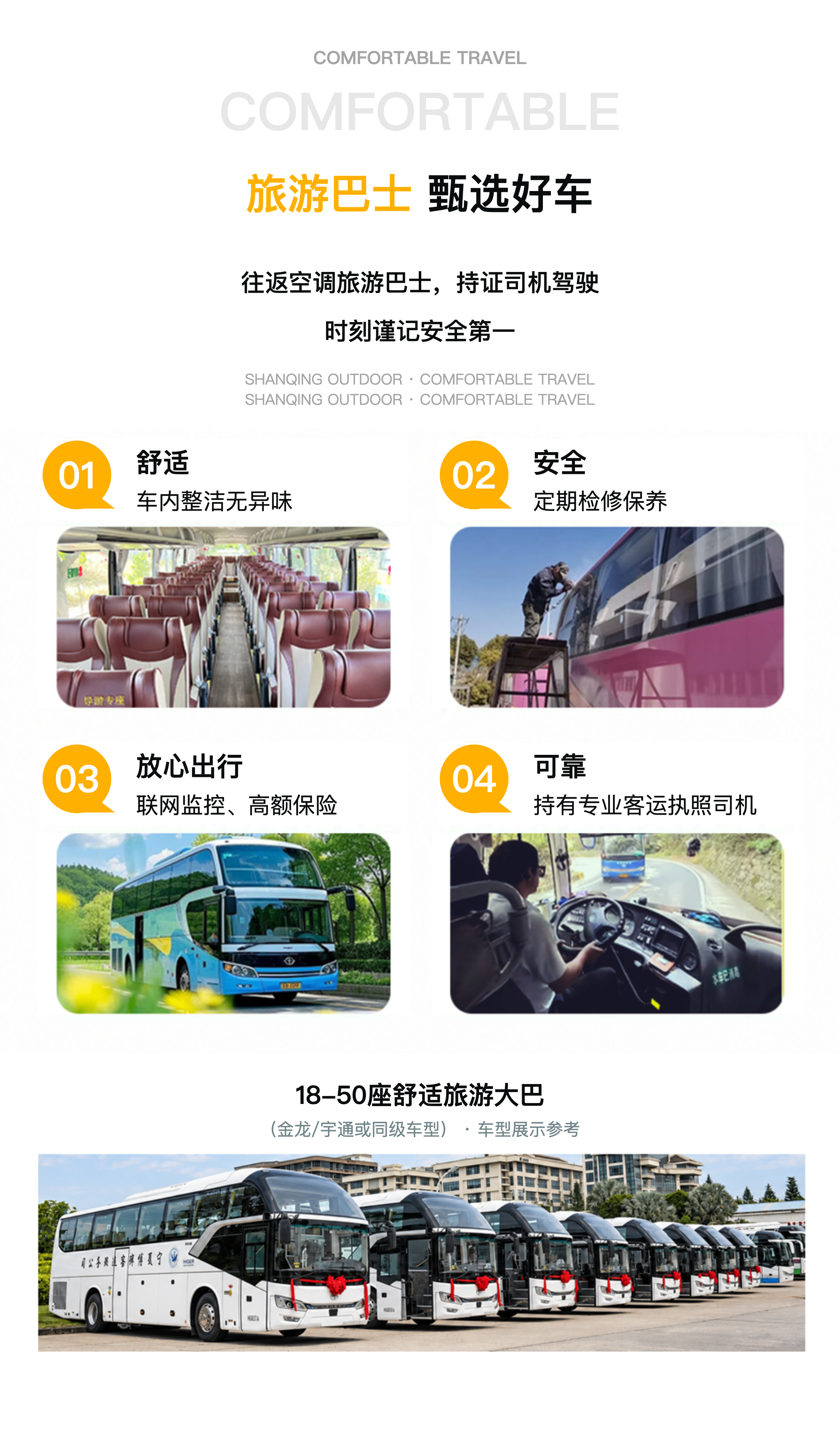 旅游巴士 甄选好车