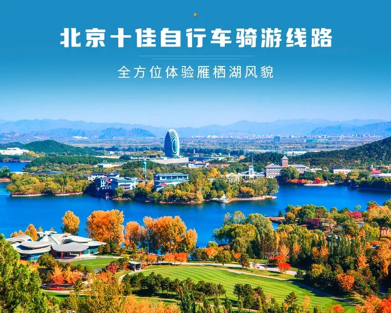 雁栖湖