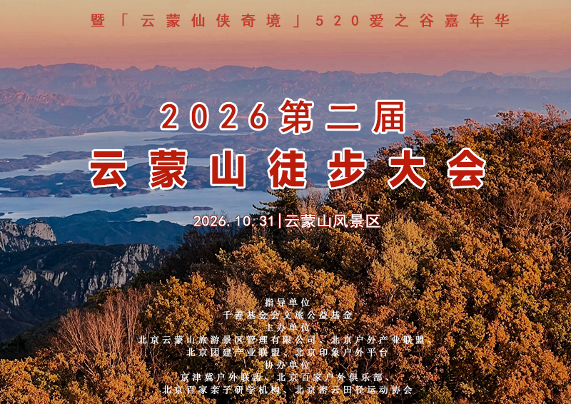云蒙山