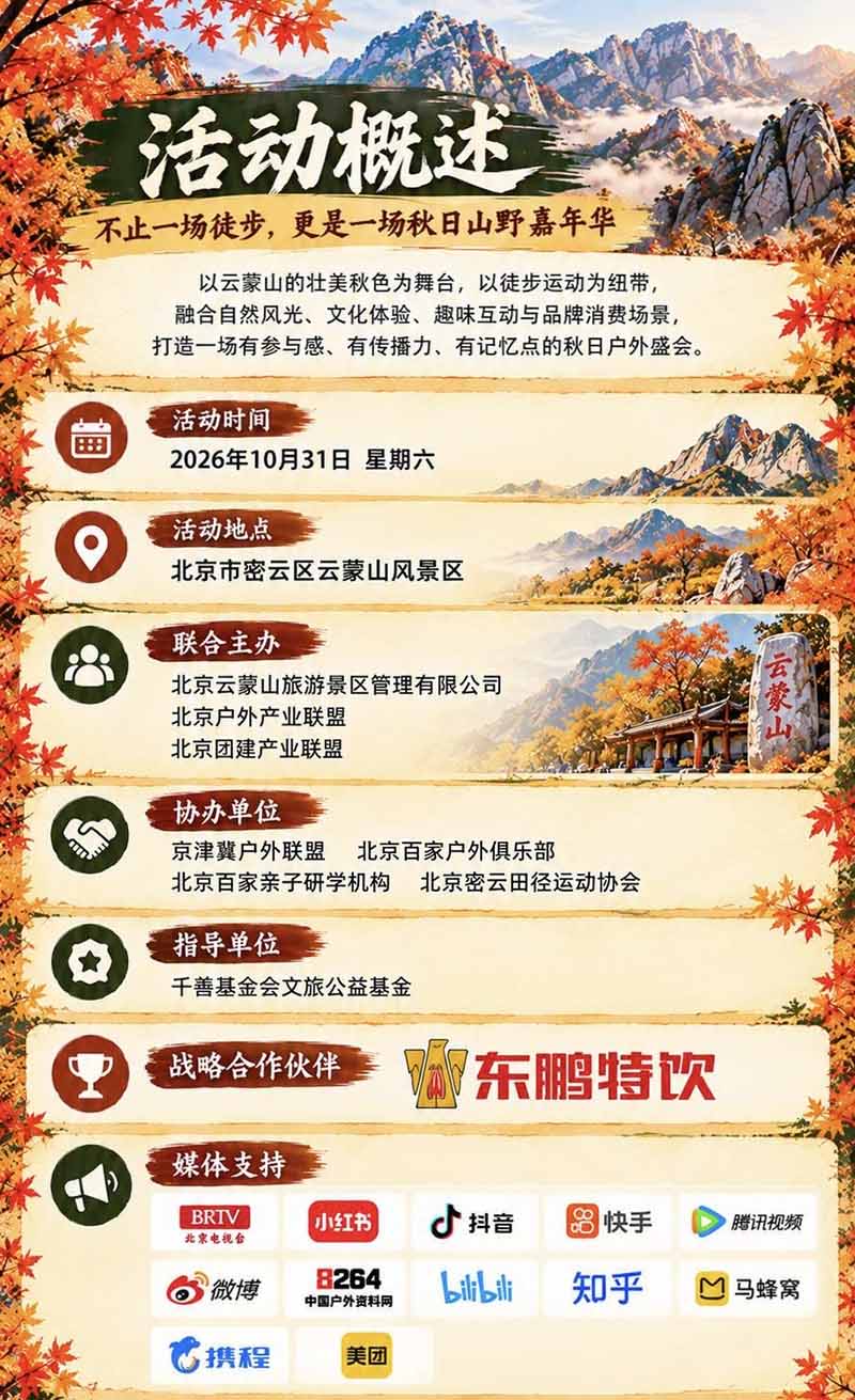 云蒙山