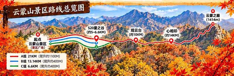 云蒙山