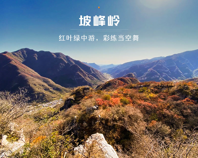 山谷红叶徒步