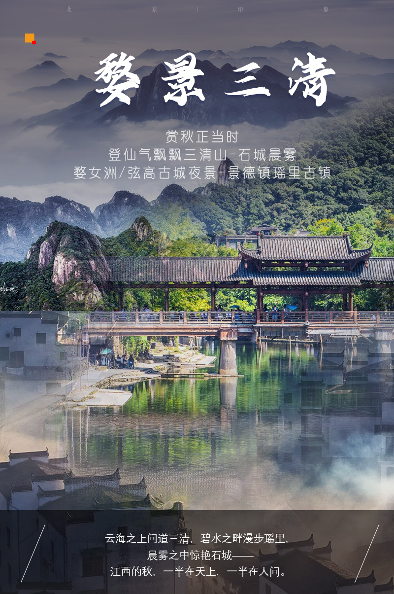 三清山