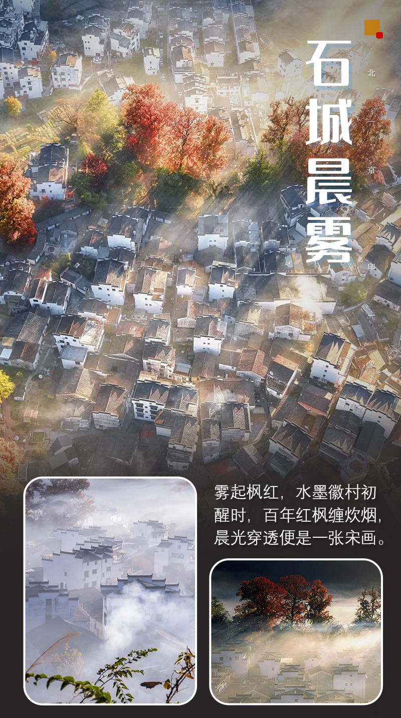 石城晨雾
