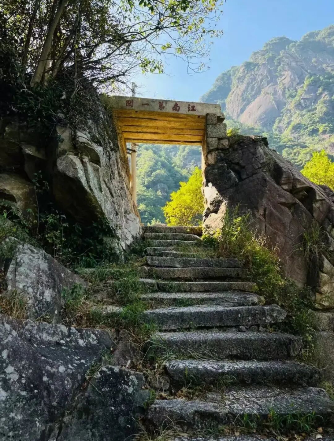 徽杭古道