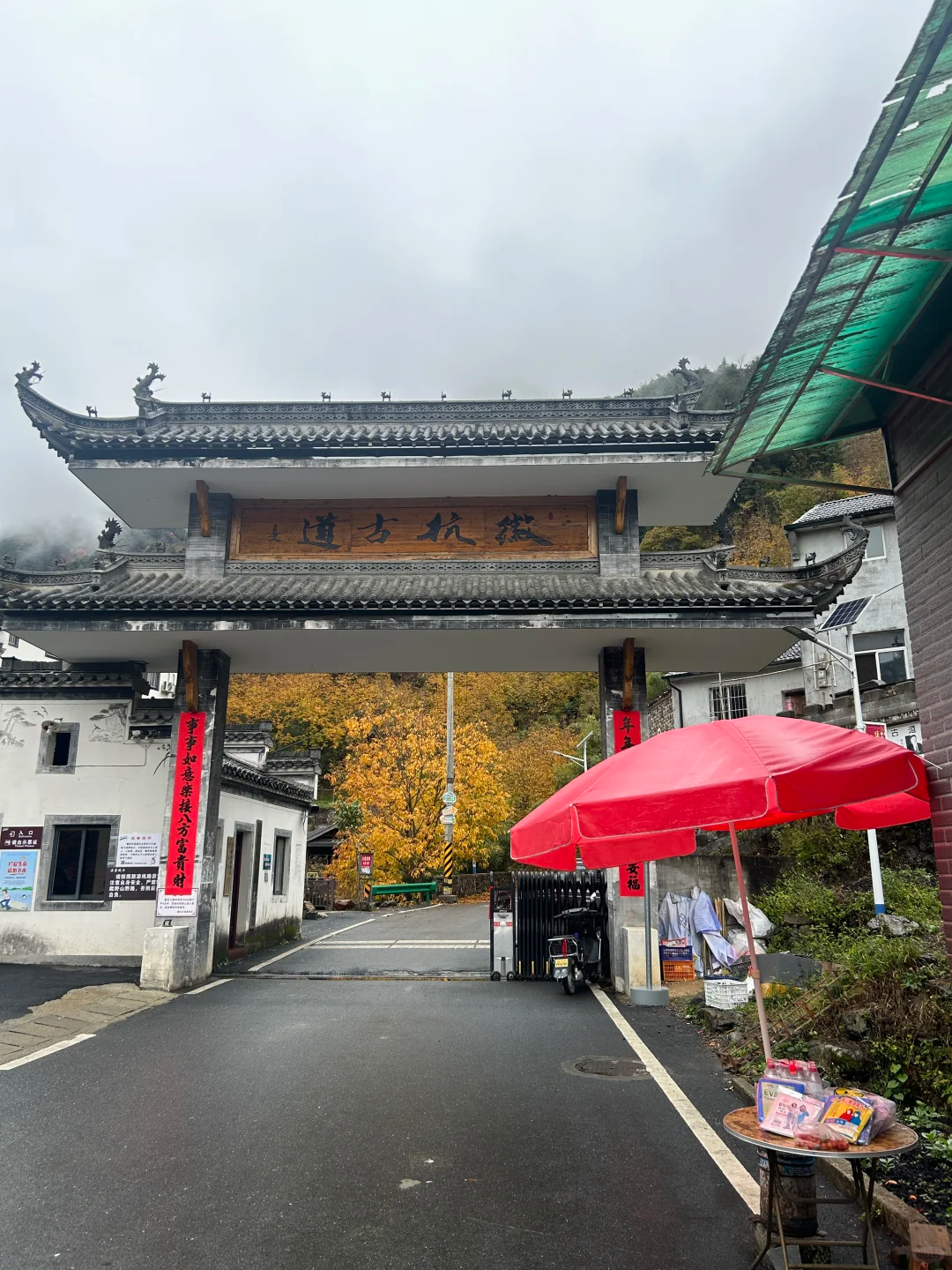 徽杭古道