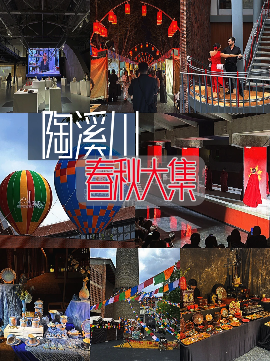 陶溪川