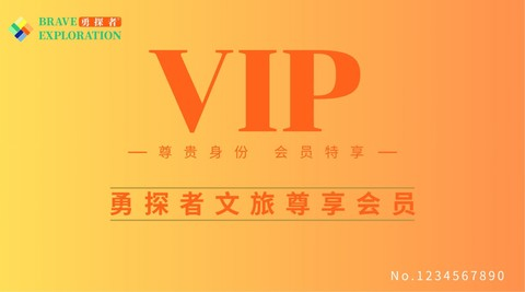 【勇探者文旅终身会员】仅需299元全国通用；一人办卡全家享用！报名活动尽享9折优惠，最高优惠高达2000元/人！