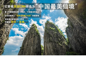 【中秋●恩施徒步-动车团】9.25-27 世外桃源鹿苑坪+清江古河床穿越