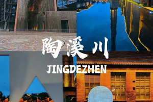 【周末-景德镇】10.17-18号|网红瓷都景德镇|三宝村陶艺体验休闲2日游