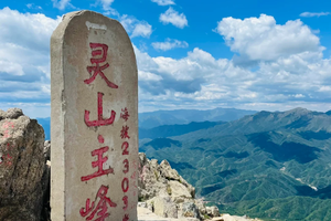1天｜东灵山•特价｜挑战北京最高峰-腾云驾雾赏旷世之美