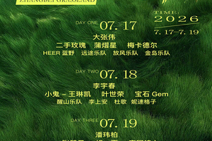 7.18-7.19日【张北音乐节】露营•一年一度张北音乐节-强大明星阵容一起狂欢