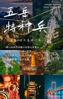 国庆7天 [五岳特种兵] 一个假期挑战五岳の东岳泰山-西岳华山-南岳衡山-北岳恒山-中岳嵩山