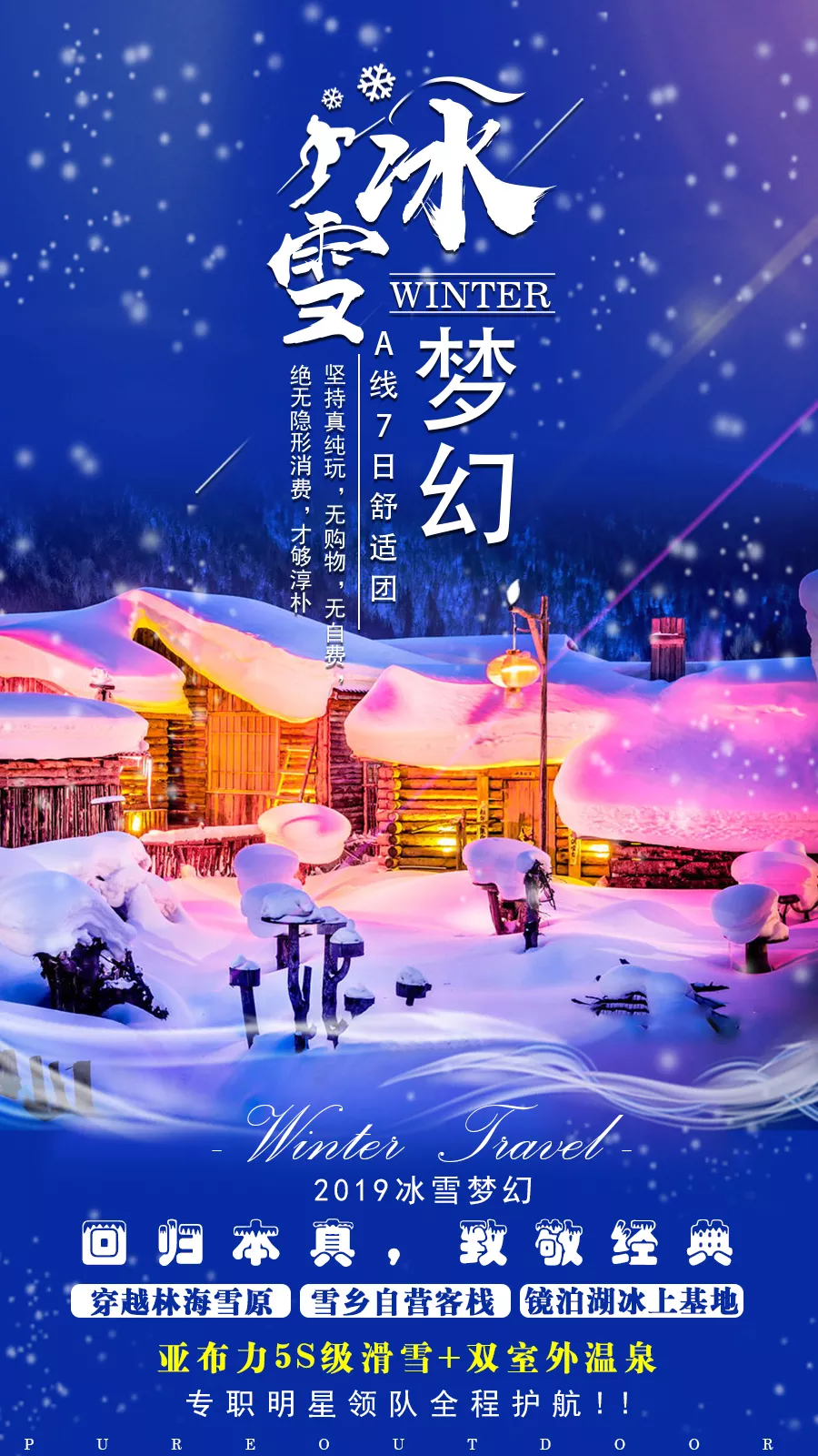 冰雪梦幻a线7天舒适团,哈尔滨-亚布力激情滑雪-徒步穿越林海雪原-雪乡
