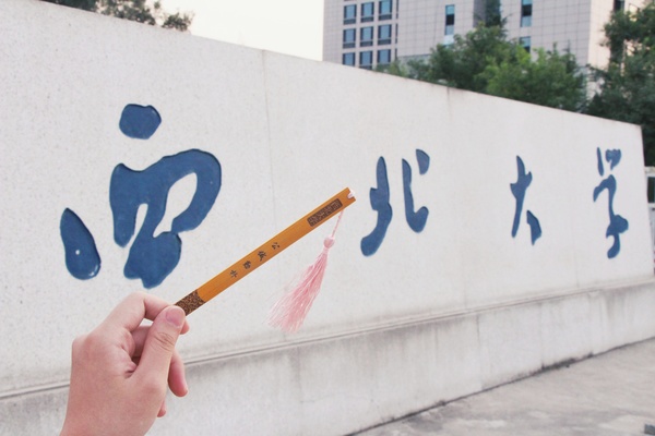 竹· 西大校训定制纪念书签