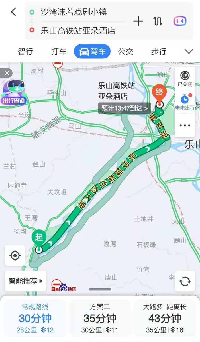 樂山高鐵站亞朵酒店至沙灣戲劇小鎮,距離28公里,參考公交車304路(步行