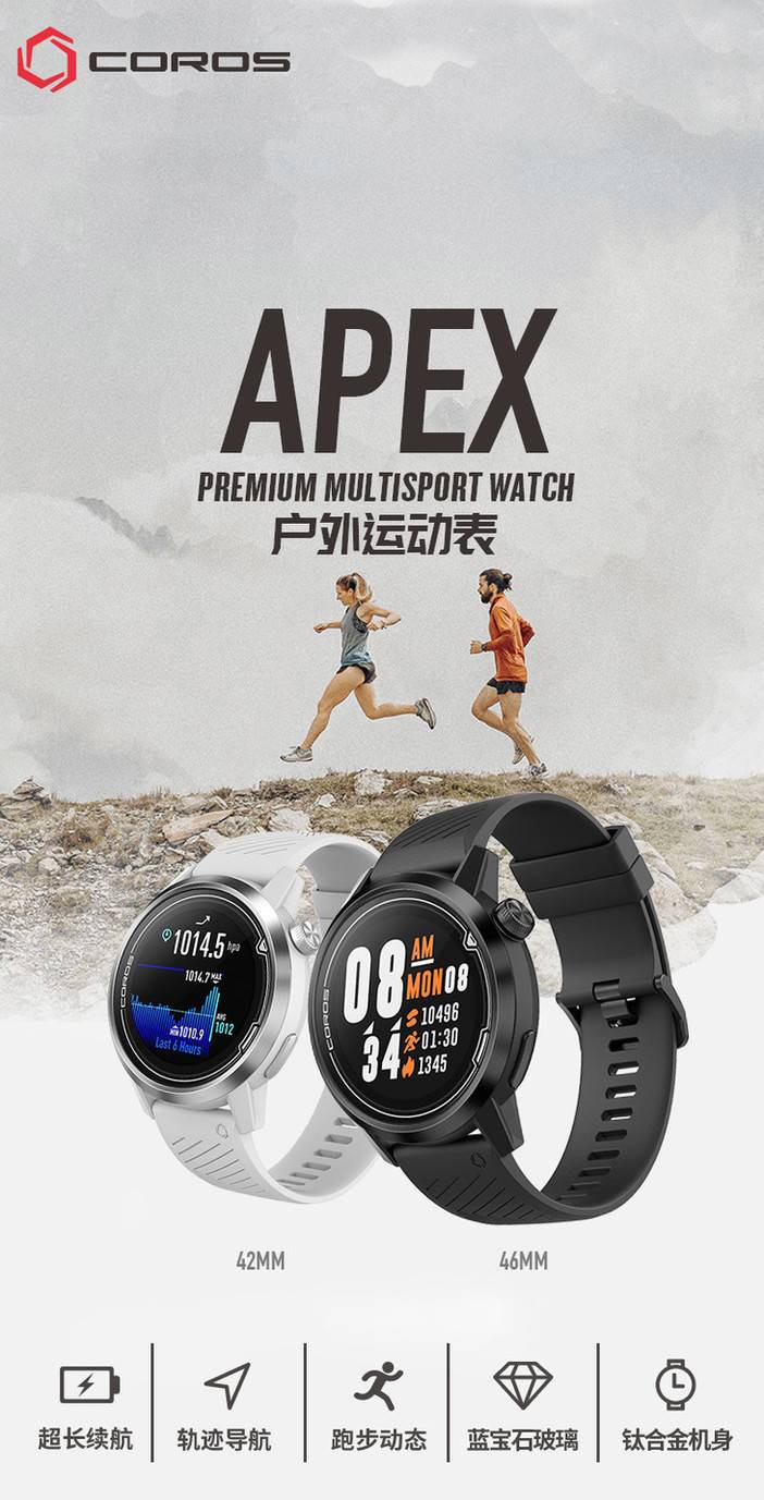 2021四姑娘山赛事推荐coros高驰apex户外竞速手表gps越野跑血氧轨迹