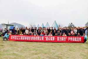 贵州慧立工程招标造价咨询有限公司 “匠心筑梦·聚力同行”户外团建