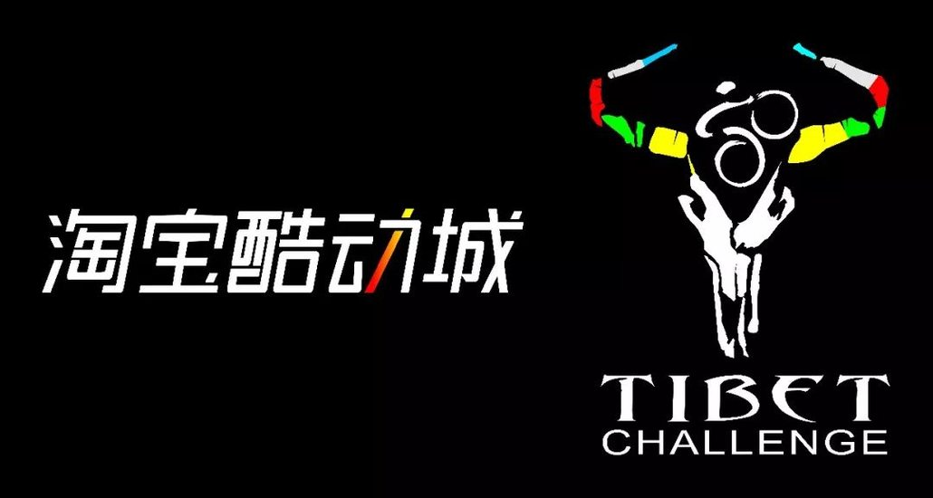 淘宝酷动城携手骑闯天路落地机构与赛事赋能